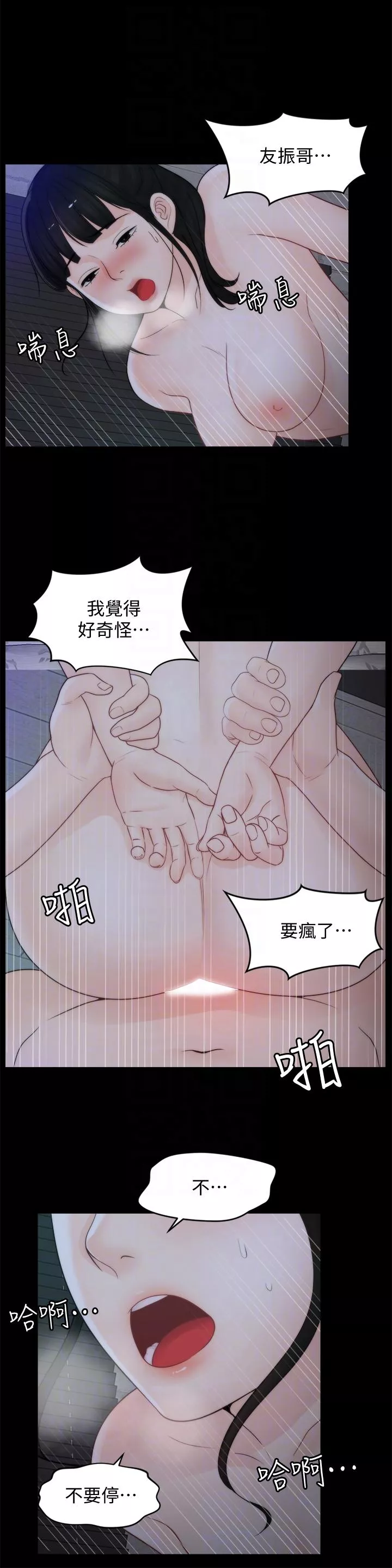 偷偷爱第51话-调教慧善