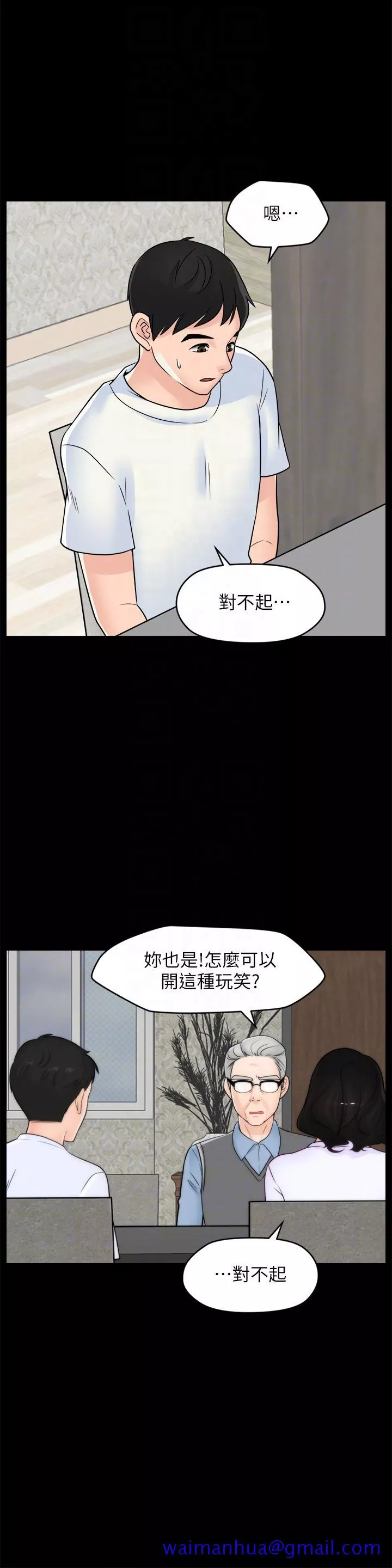 偷偷爱第53话-你还记得我们的初吻吗