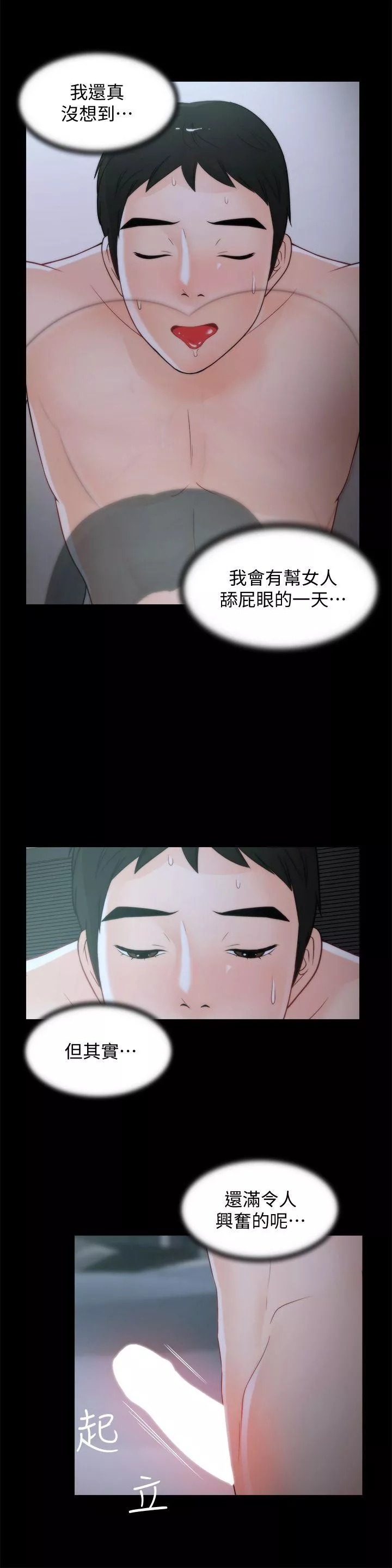 偷偷爱第43话-奇妙的快感