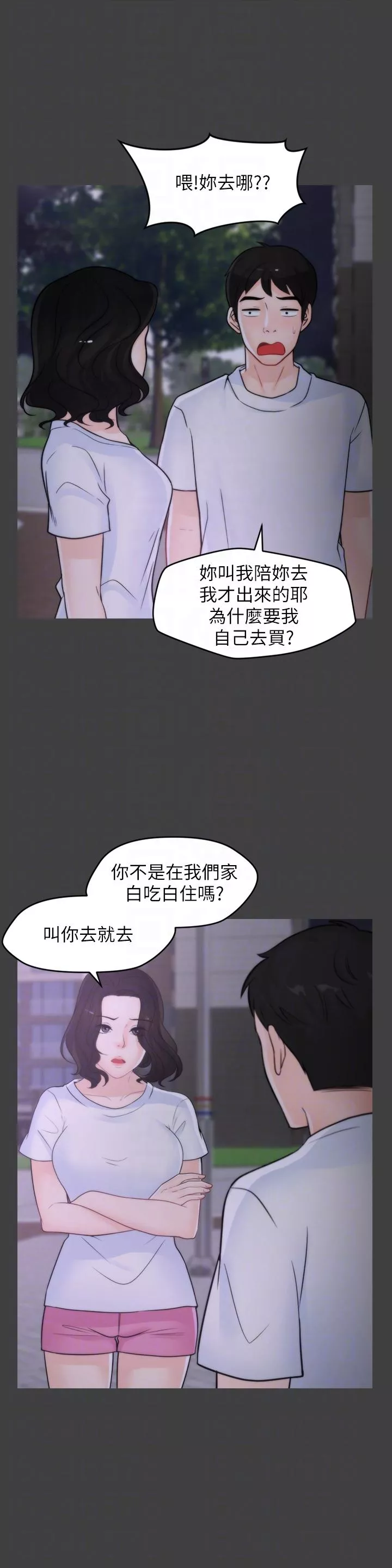 偷偷爱第53话-你还记得我们的初吻吗