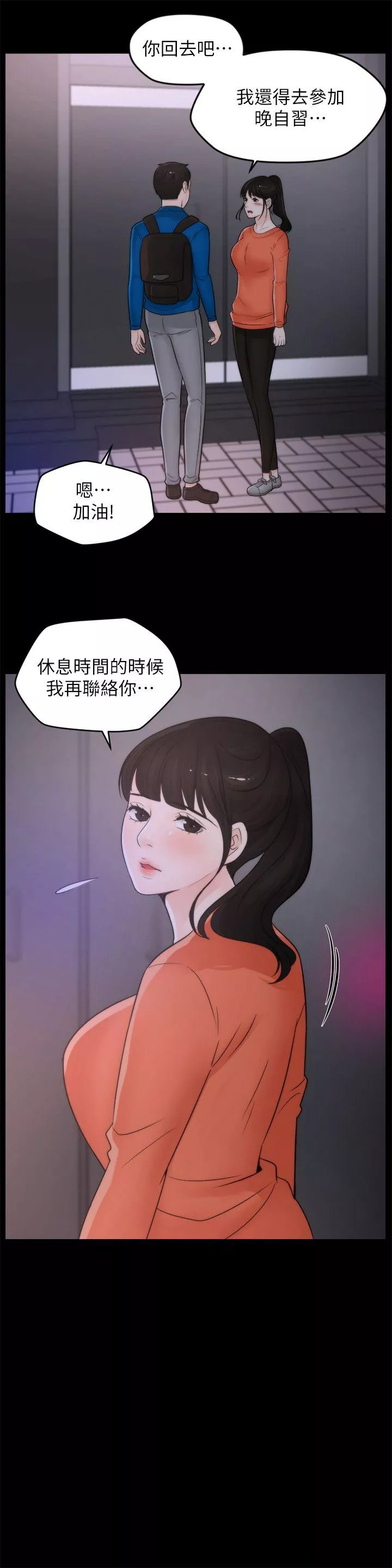 偷偷爱第29话-你还活着啊