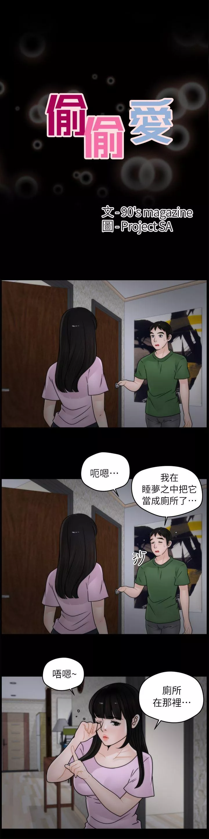 偷偷爱第11话