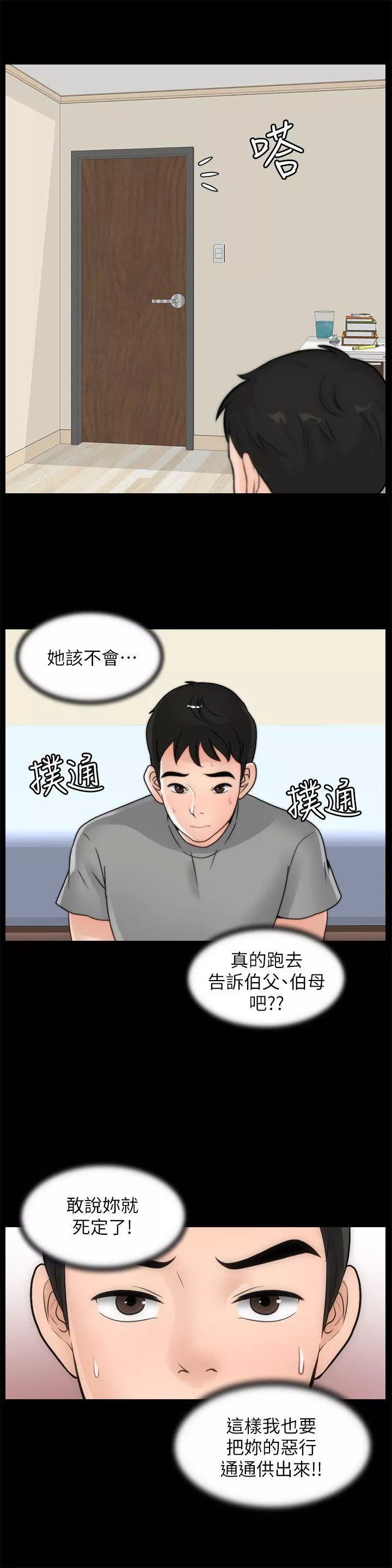 偷偷爱第39话-我要拆散你们