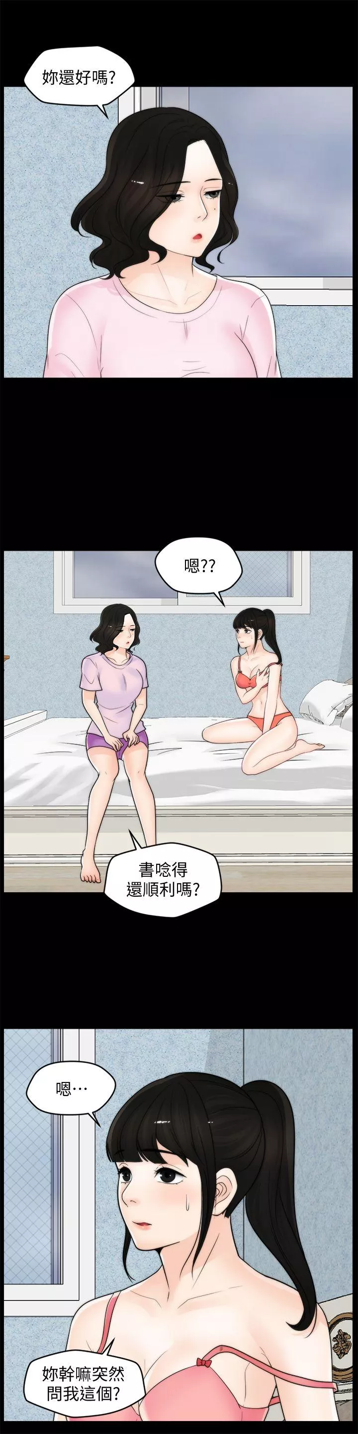 偷偷爱第39话-我要拆散你们