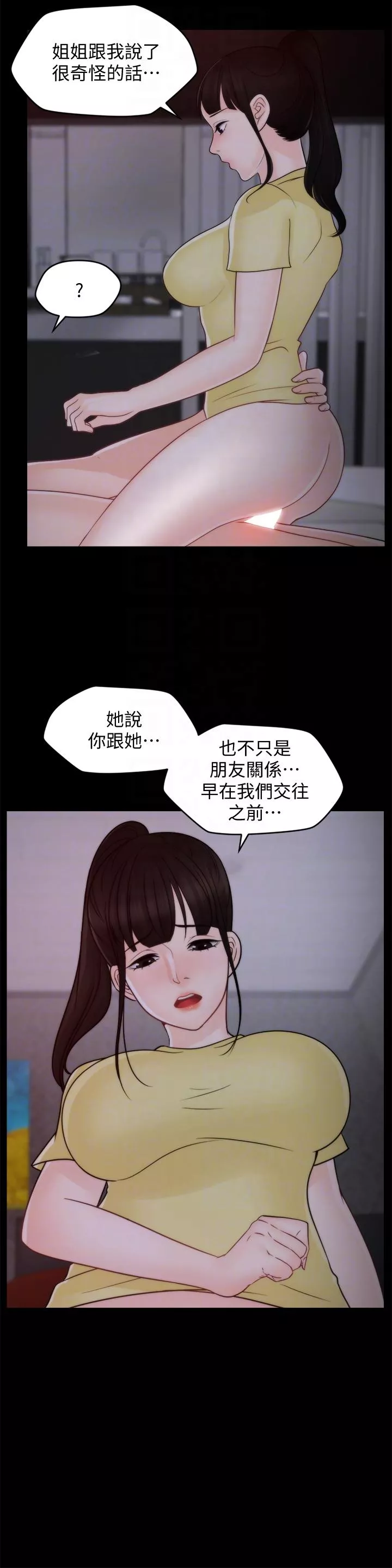 偷偷爱第49话-你跟姐姐是什麽关系