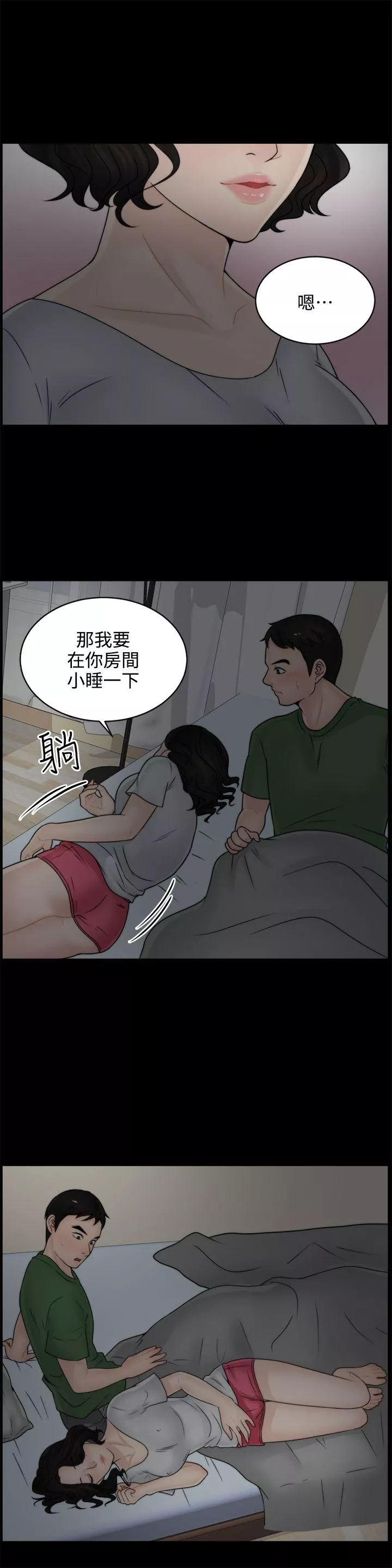 偷偷爱第7话