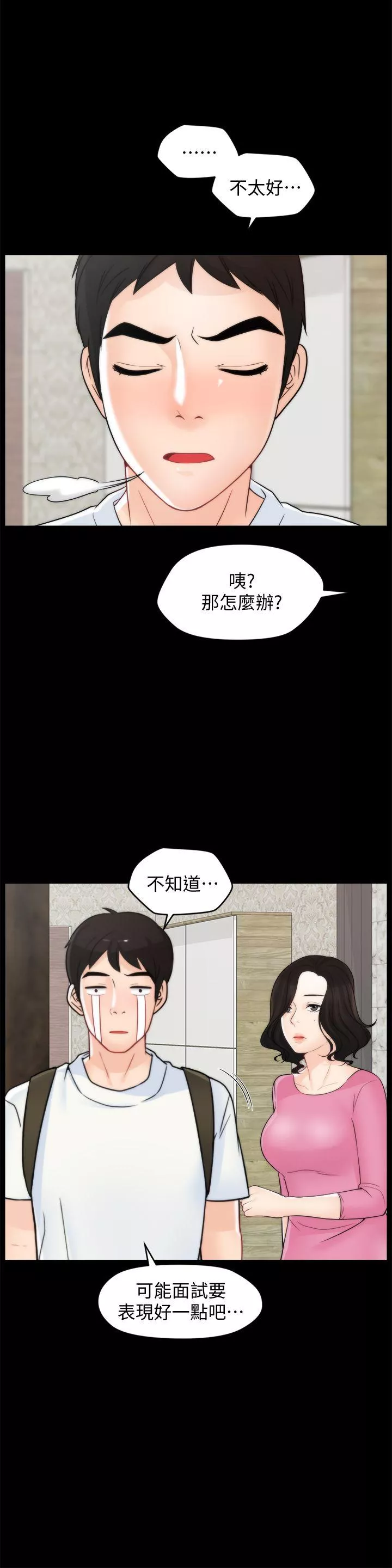 偷偷爱第45话-她发现了吗!