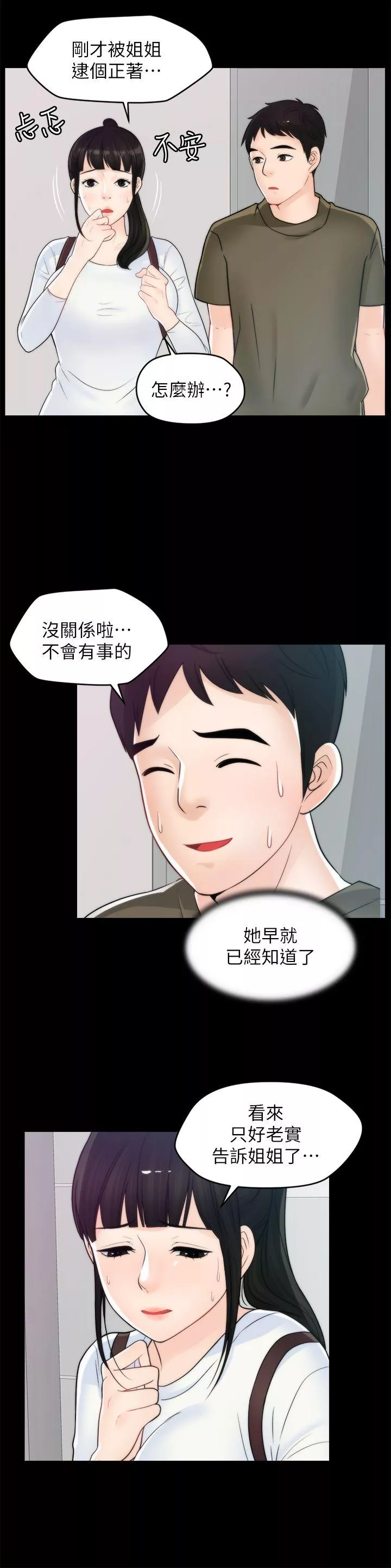 偷偷爱第41话-慧琳炽热的爱