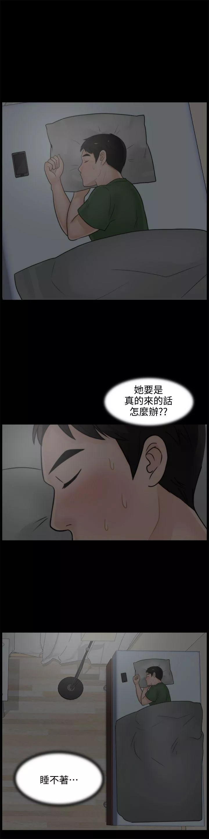 偷偷爱第7话