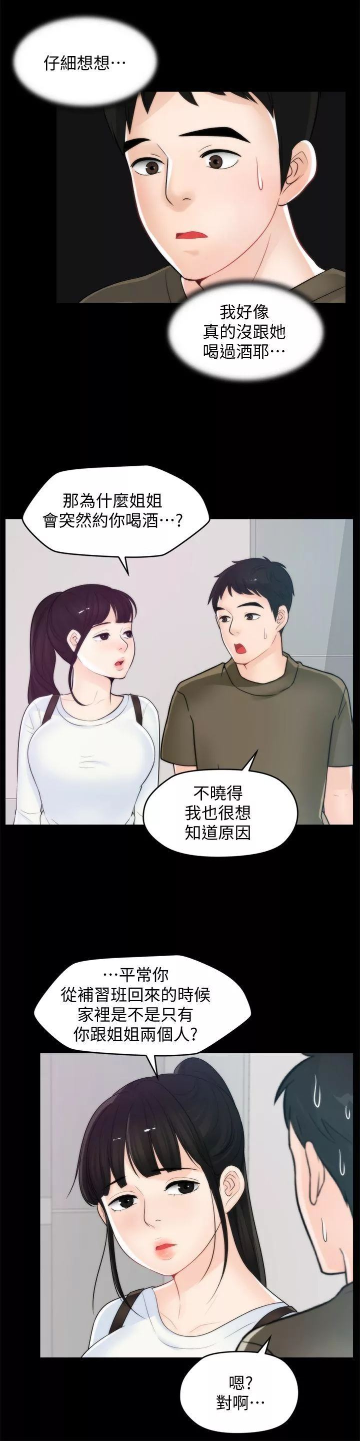 偷偷爱第41话-慧琳炽热的爱