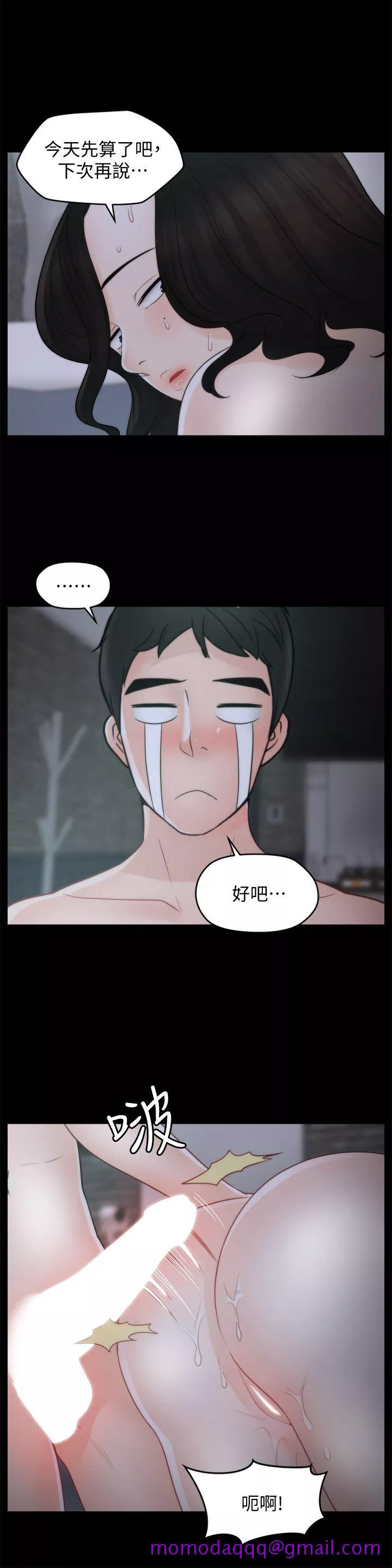 偷偷爱第44话-结果又和张慧琳…