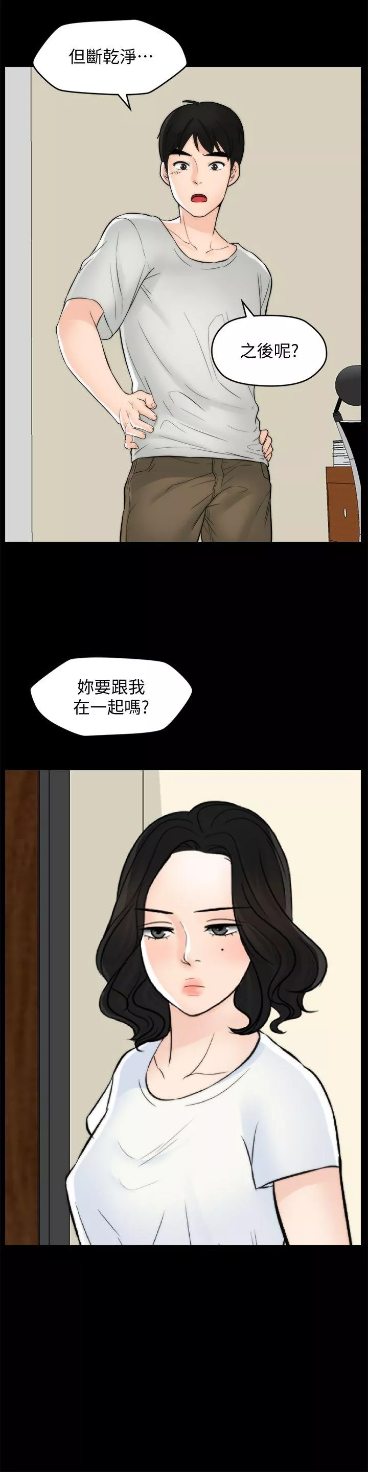 偷偷爱第55话-只对友振有反应的身体