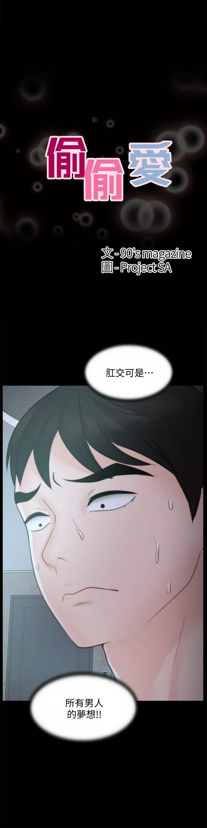 偷偷爱第44话-结果又和张慧琳…