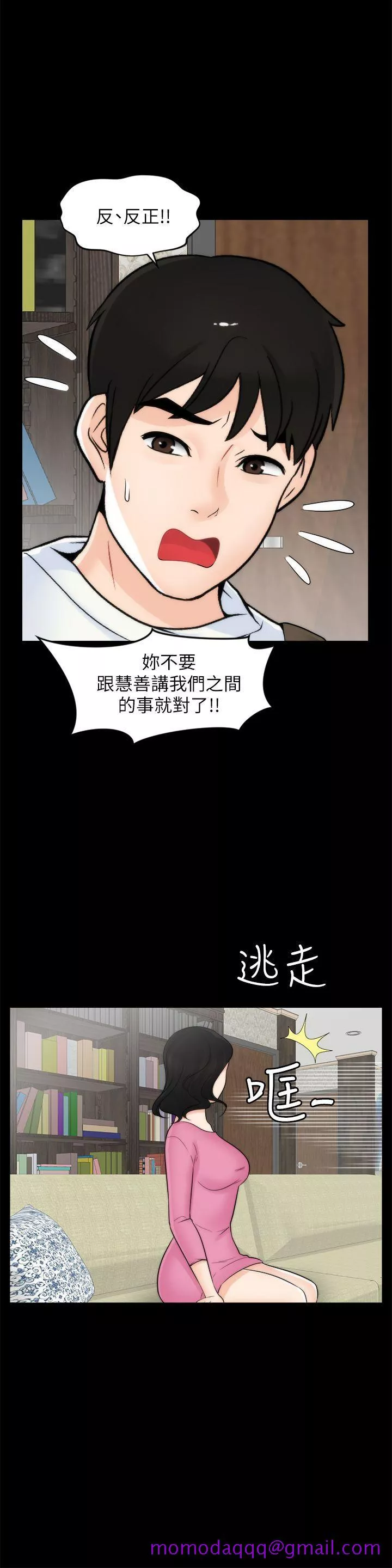 偷偷爱第46话-姐姐的嫉妒心