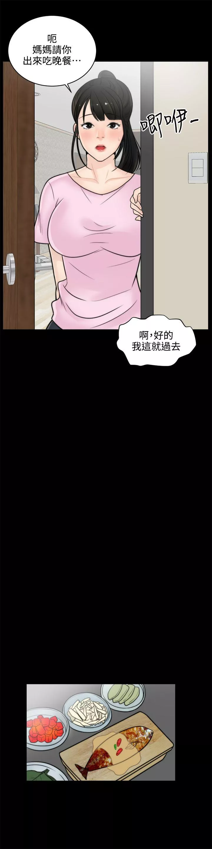 偷偷爱第6话