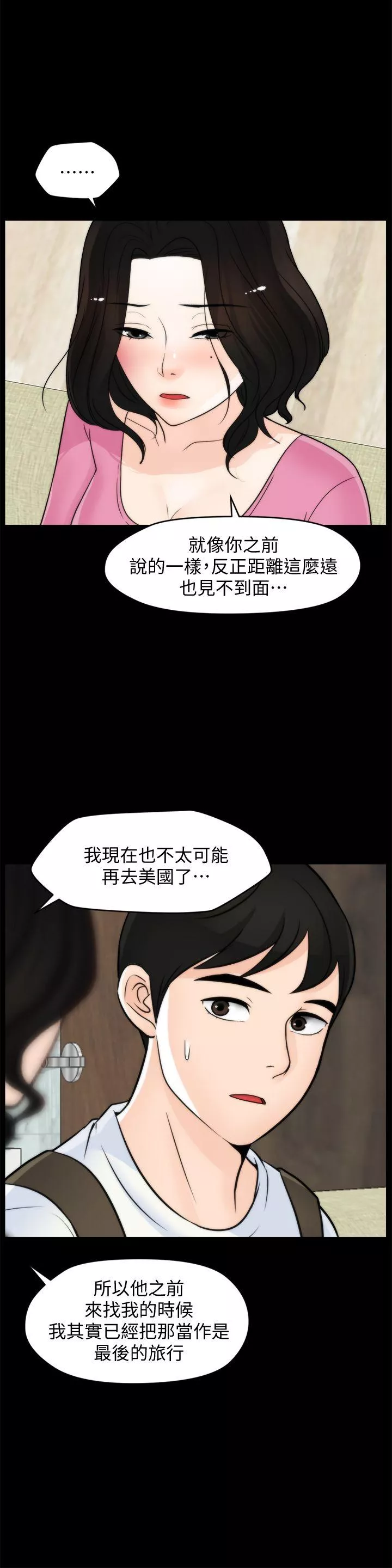 偷偷爱第46话-姐姐的嫉妒心