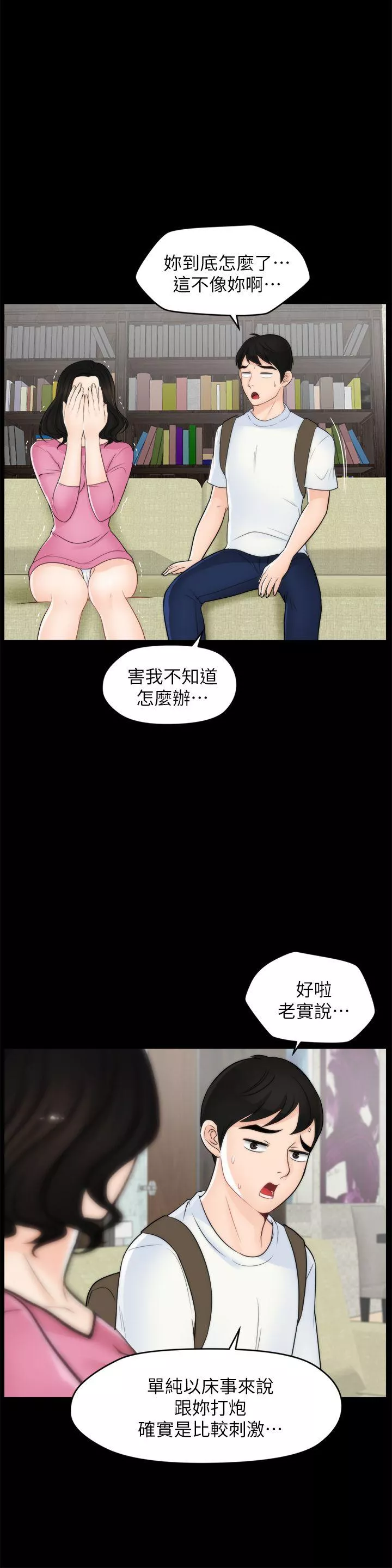 偷偷爱第46话-姐姐的嫉妒心