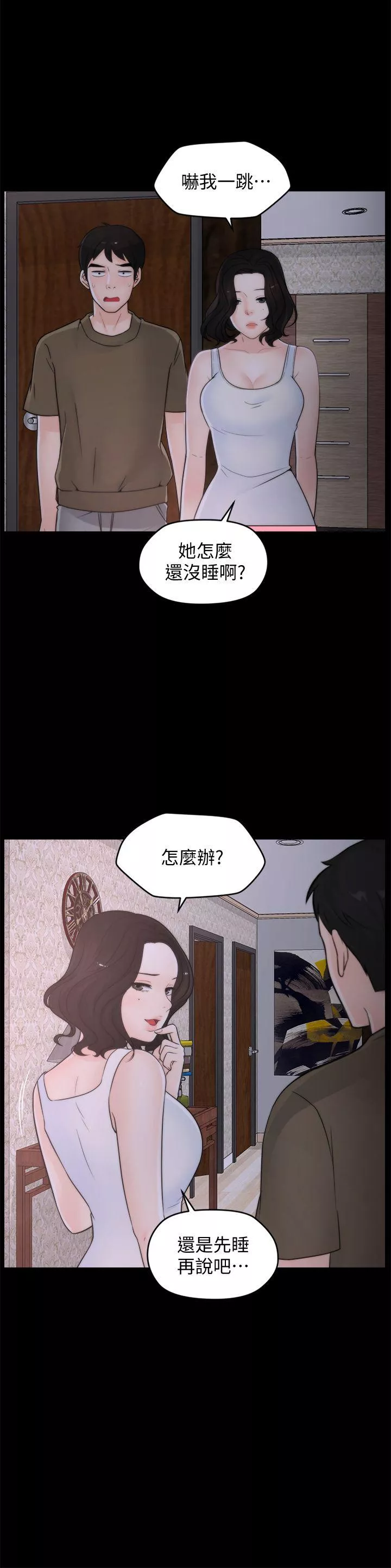 偷偷爱第45话-她发现了吗!