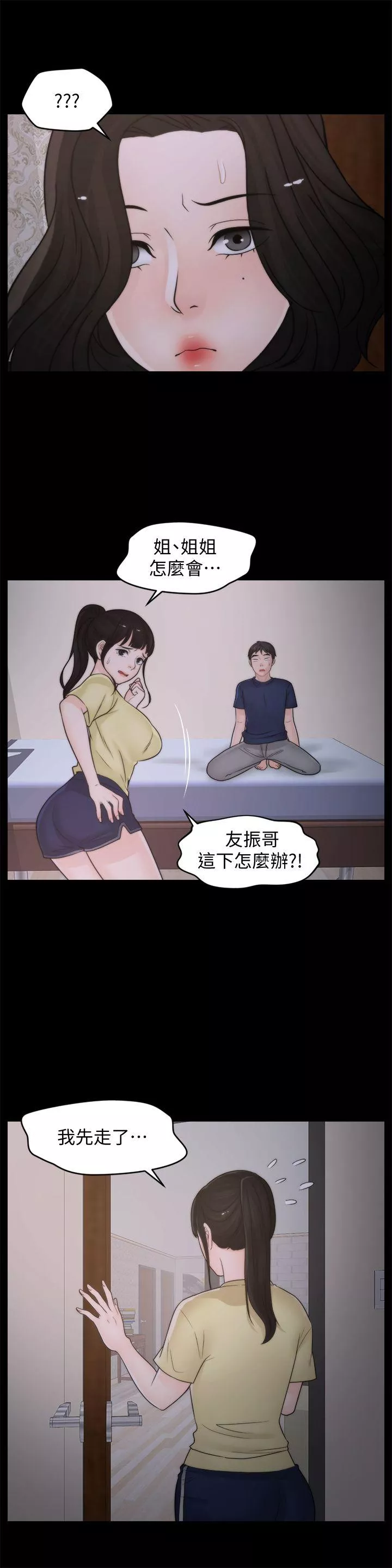 偷偷爱第36话-瞒着慧琳和慧善幽会