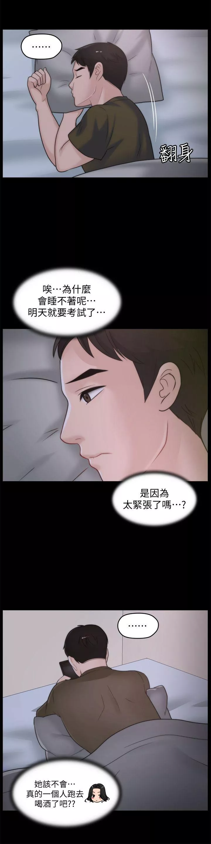 偷偷爱第41话-慧琳炽热的爱