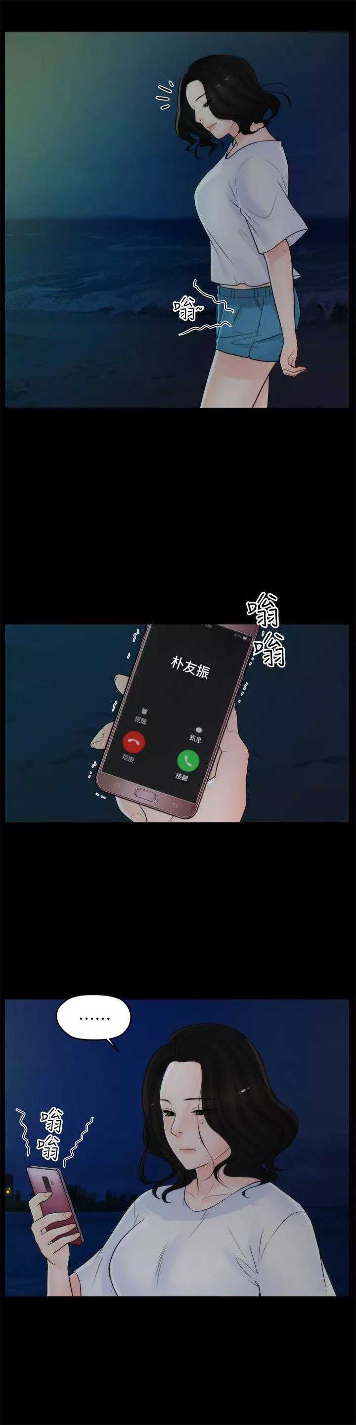 偷偷爱第22话-我…我还是处女