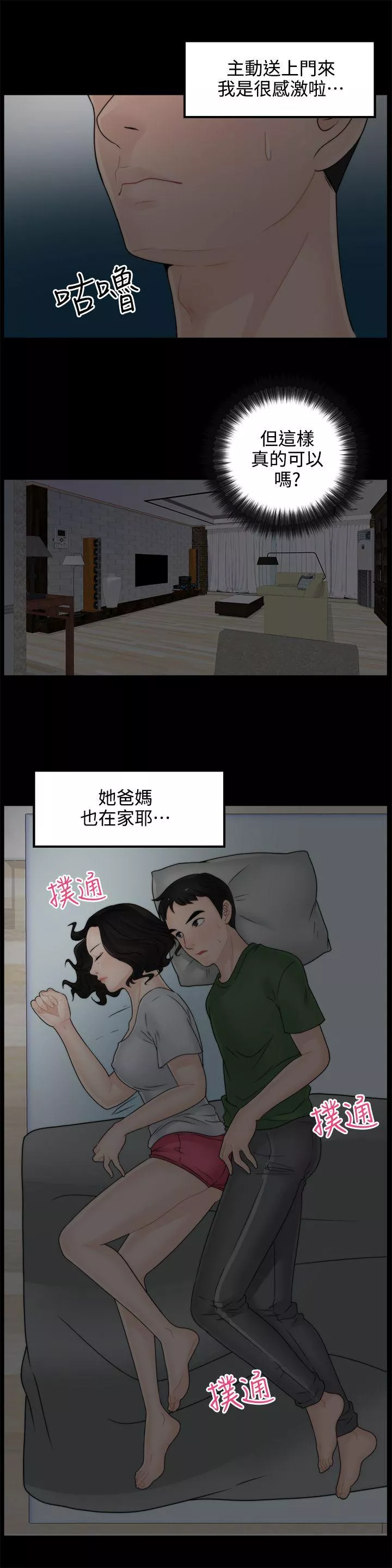 偷偷爱第7话