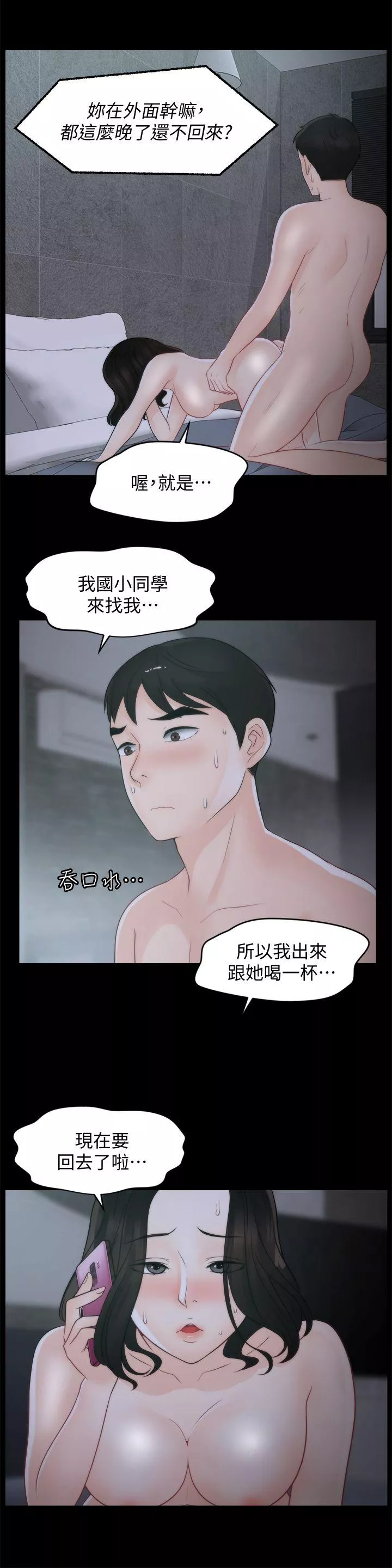 偷偷爱第44话-结果又和张慧琳…