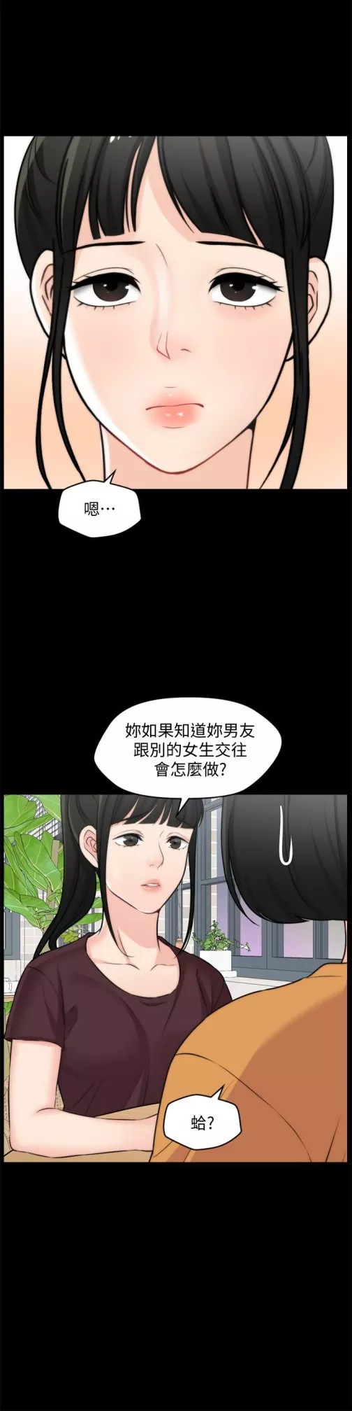 偷偷爱第56话-两者择一