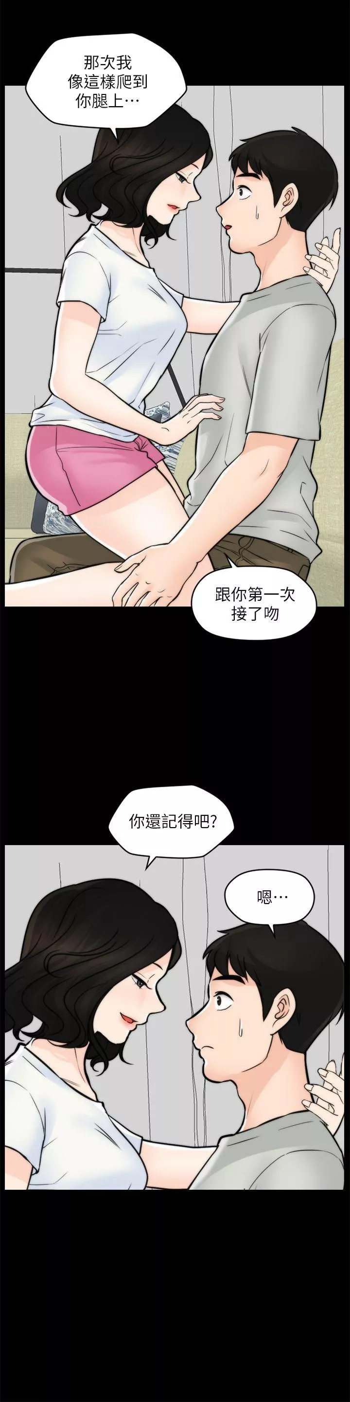 偷偷爱第53话-你还记得我们的初吻吗