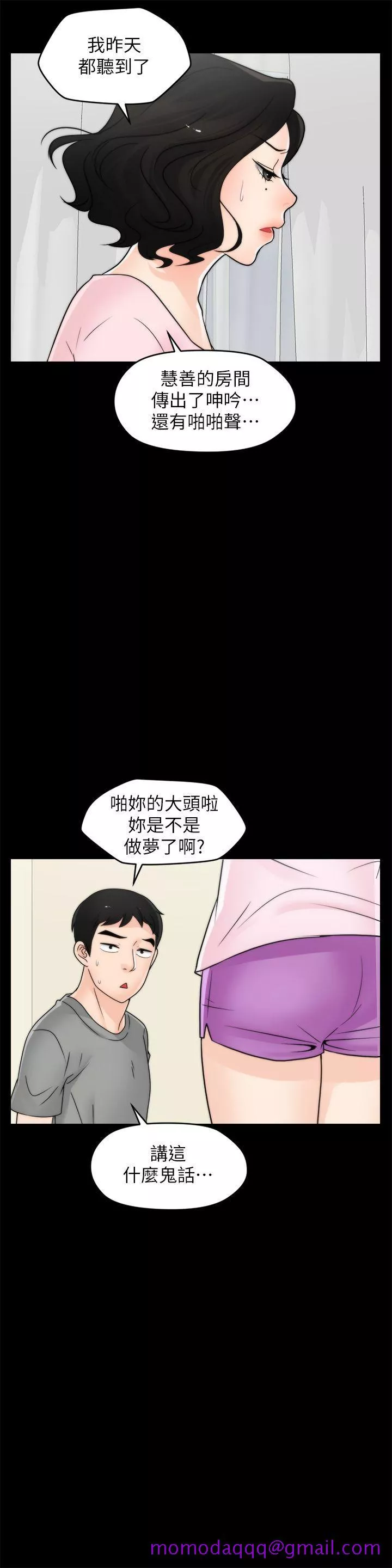 偷偷爱第38话-慧善比你好上一千倍!