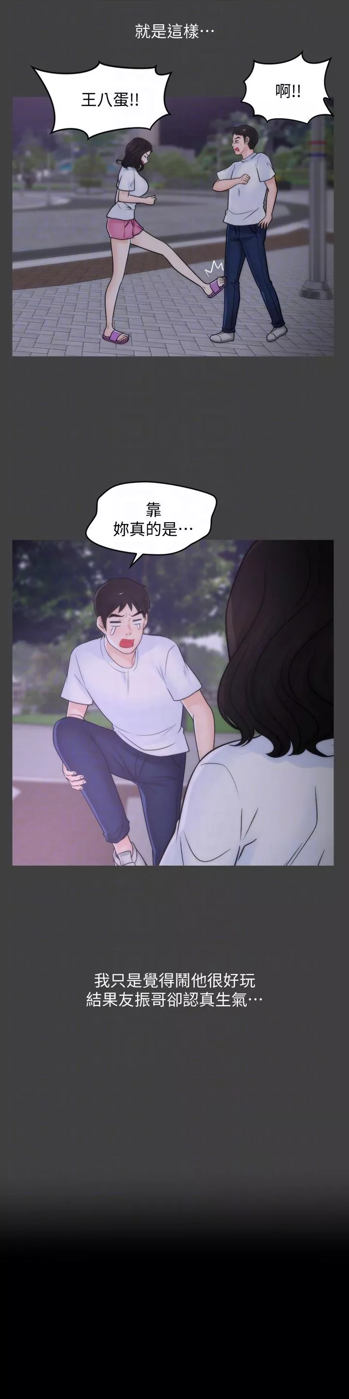 偷偷爱第53话-你还记得我们的初吻吗