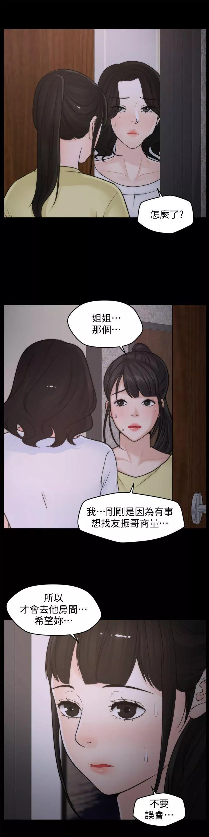 偷偷爱第36话-瞒着慧琳和慧善幽会