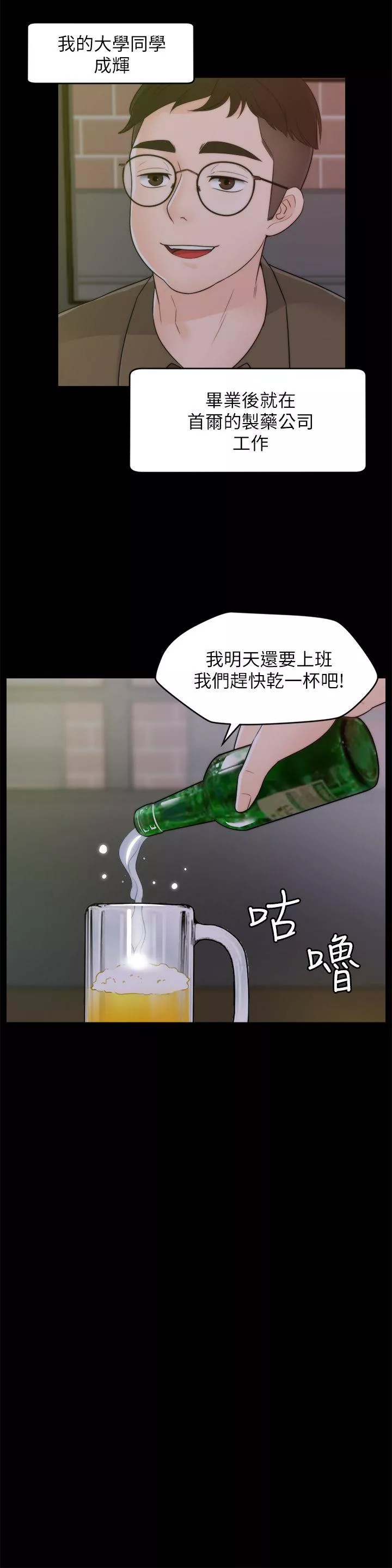 偷偷爱第46话-姐姐的嫉妒心