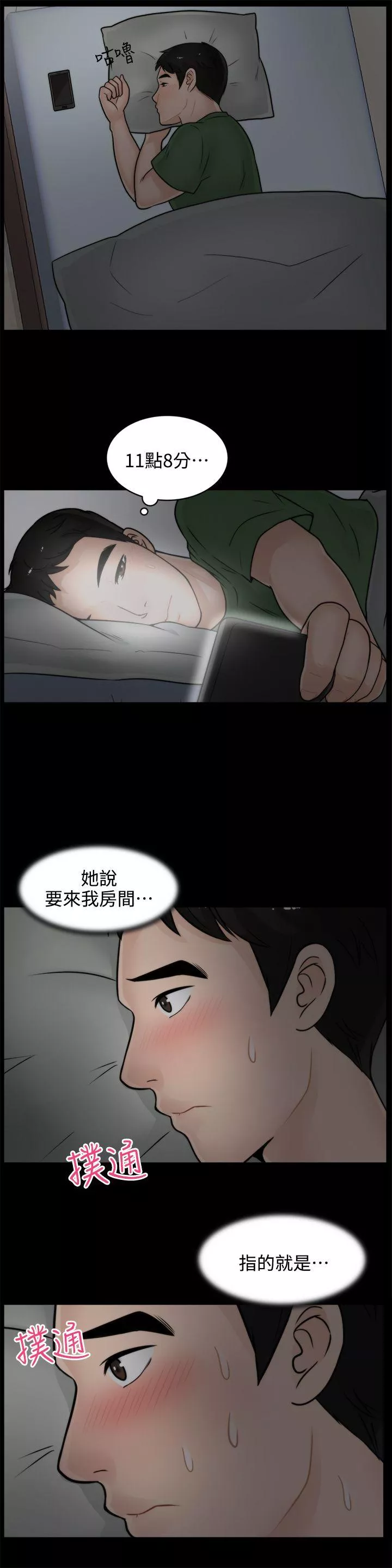 偷偷爱第7话