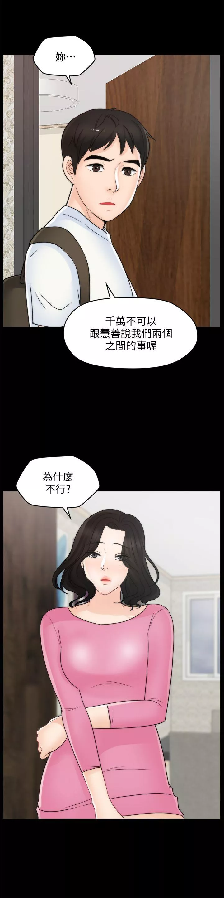 偷偷爱第45话-她发现了吗!