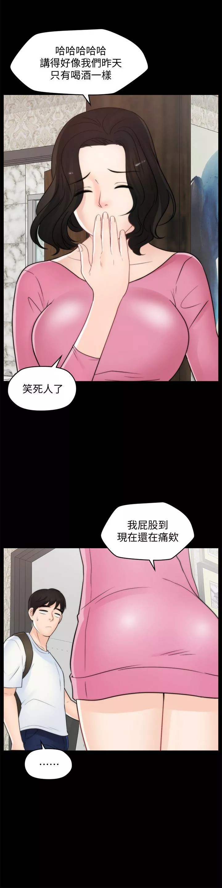 偷偷爱第45话-她发现了吗!