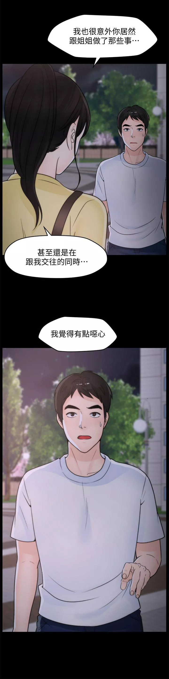 偷偷爱第52话-姐妹俩的态度转变