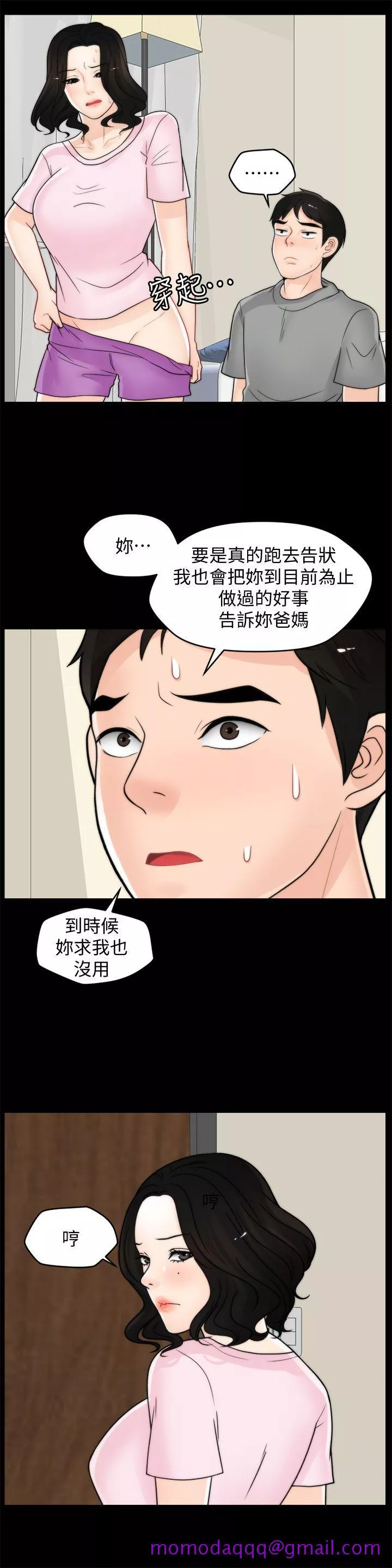 偷偷爱第39话-我要拆散你们