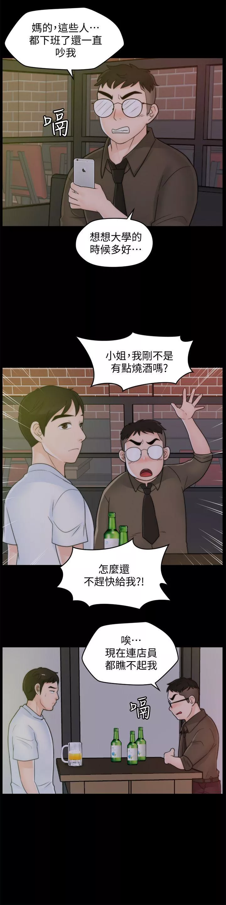 偷偷爱第46话-姐姐的嫉妒心