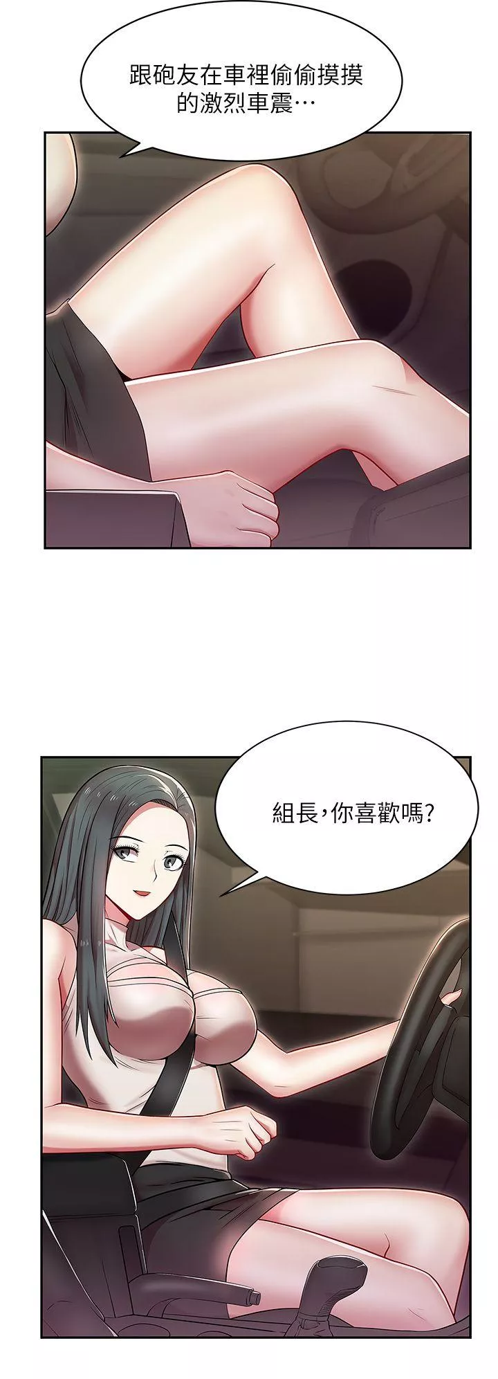 老婆的闺蜜第4话