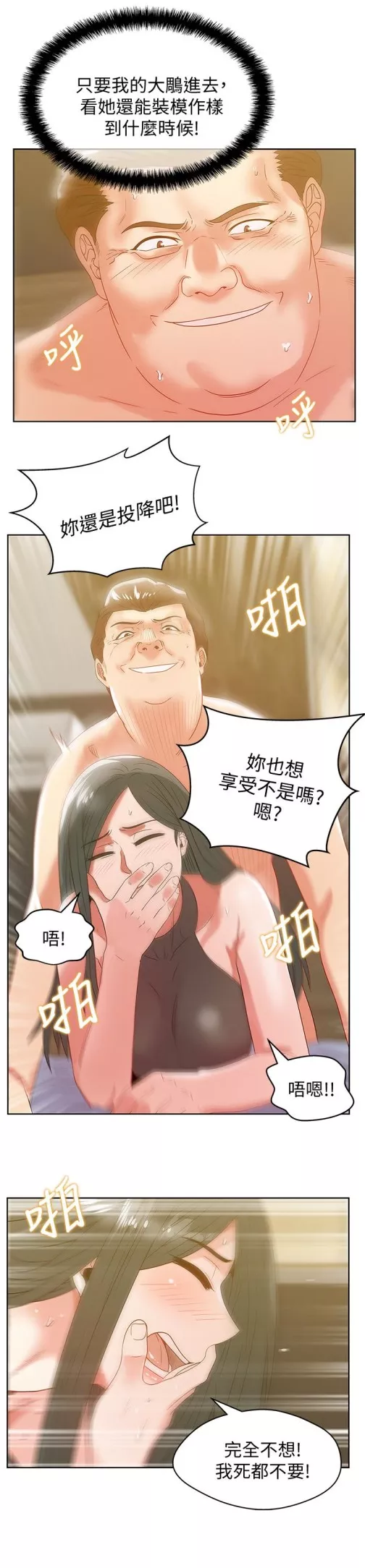 老婆的闺蜜第59话-让男人感到自卑的後果