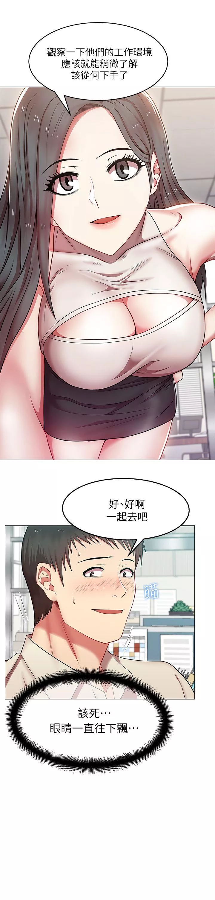 老婆的闺蜜第3话