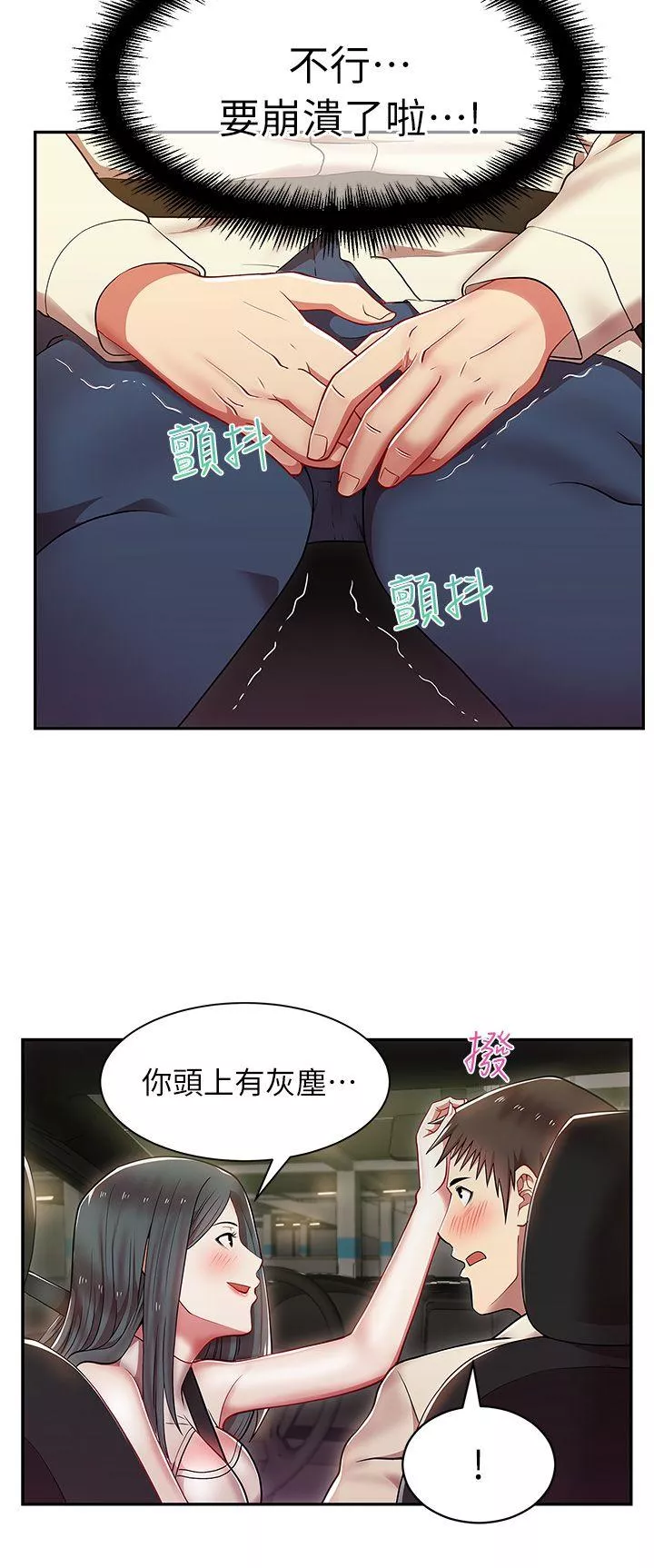 老婆的闺蜜第4话