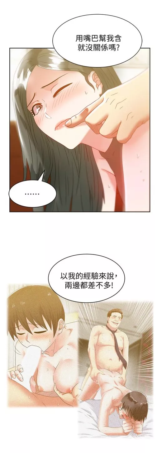 老婆的闺蜜第59话-让男人感到自卑的後果