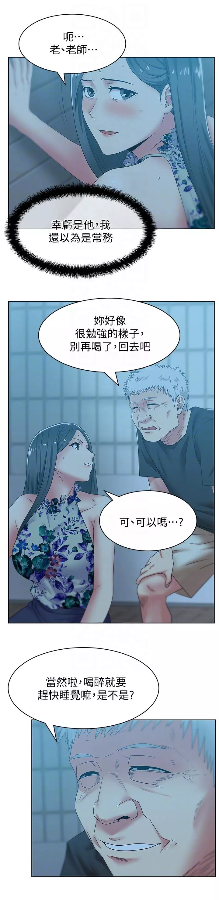 老婆的闺蜜第46话-男女酒後必行之事