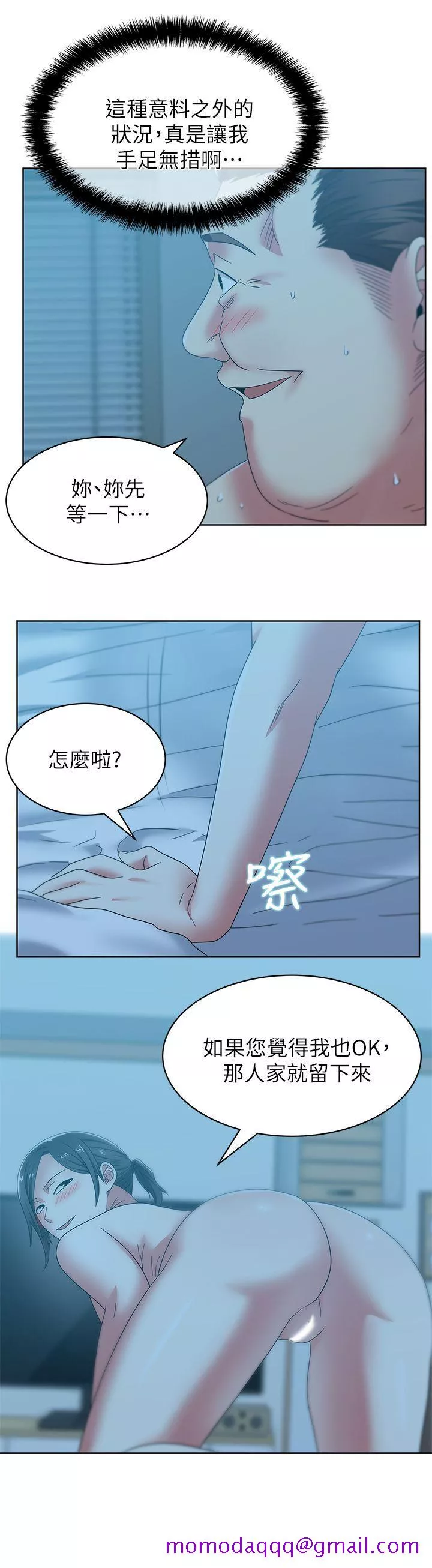 老婆的闺蜜第46话-男女酒後必行之事