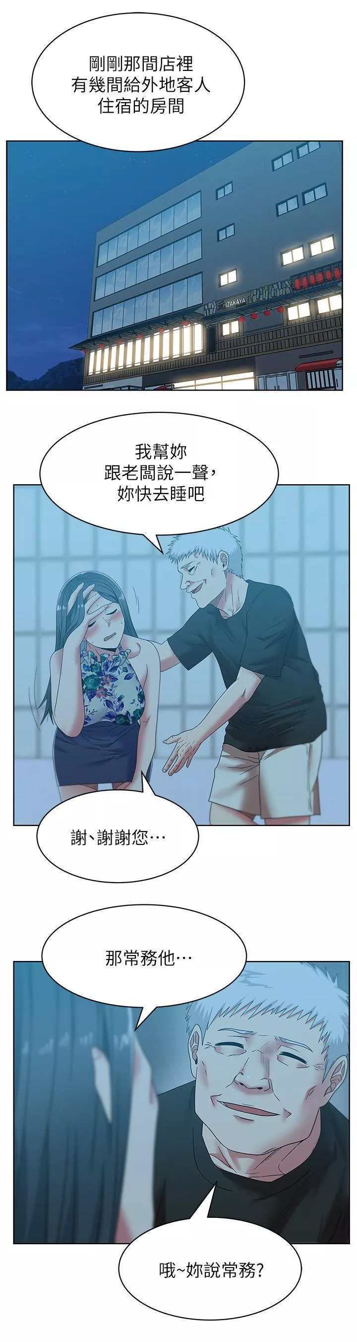 老婆的闺蜜第46话-男女酒後必行之事