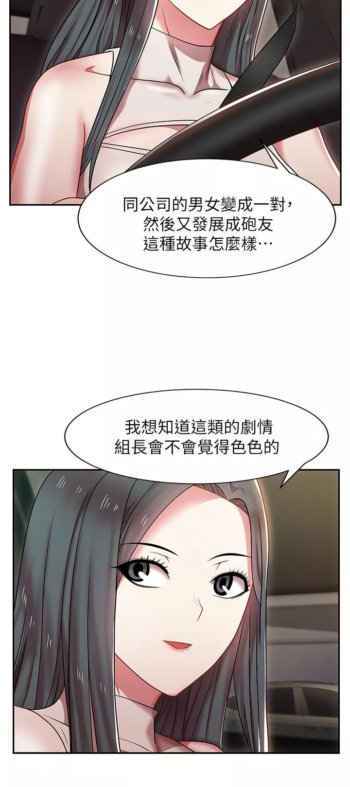 老婆的闺蜜第4话