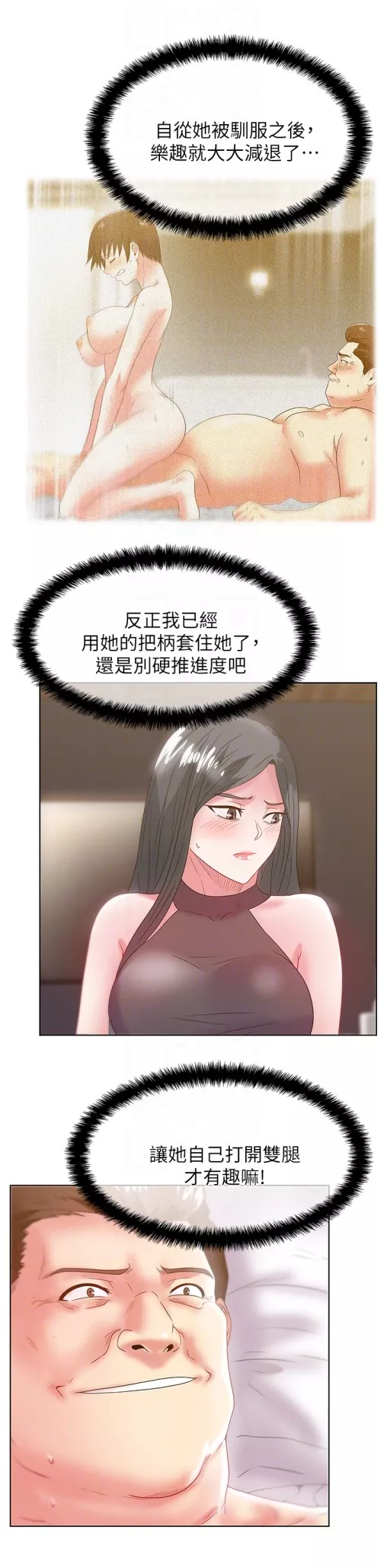 老婆的闺蜜第59话-让男人感到自卑的後果