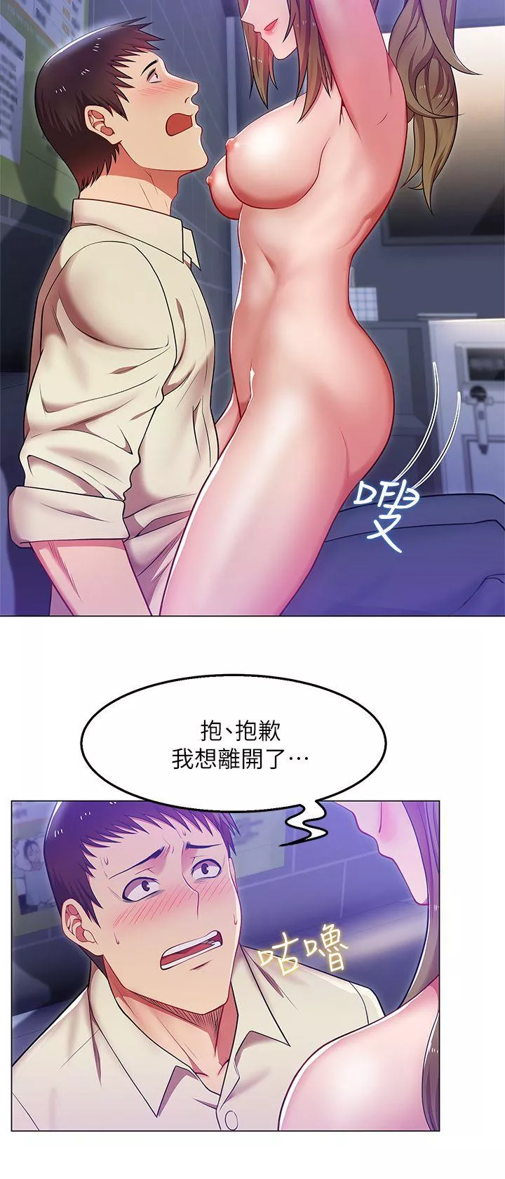 老婆的闺蜜第3话